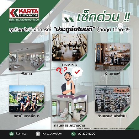 ประตูอัตโนมัติ